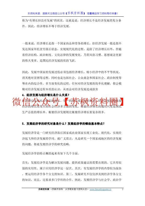 发展经济学
